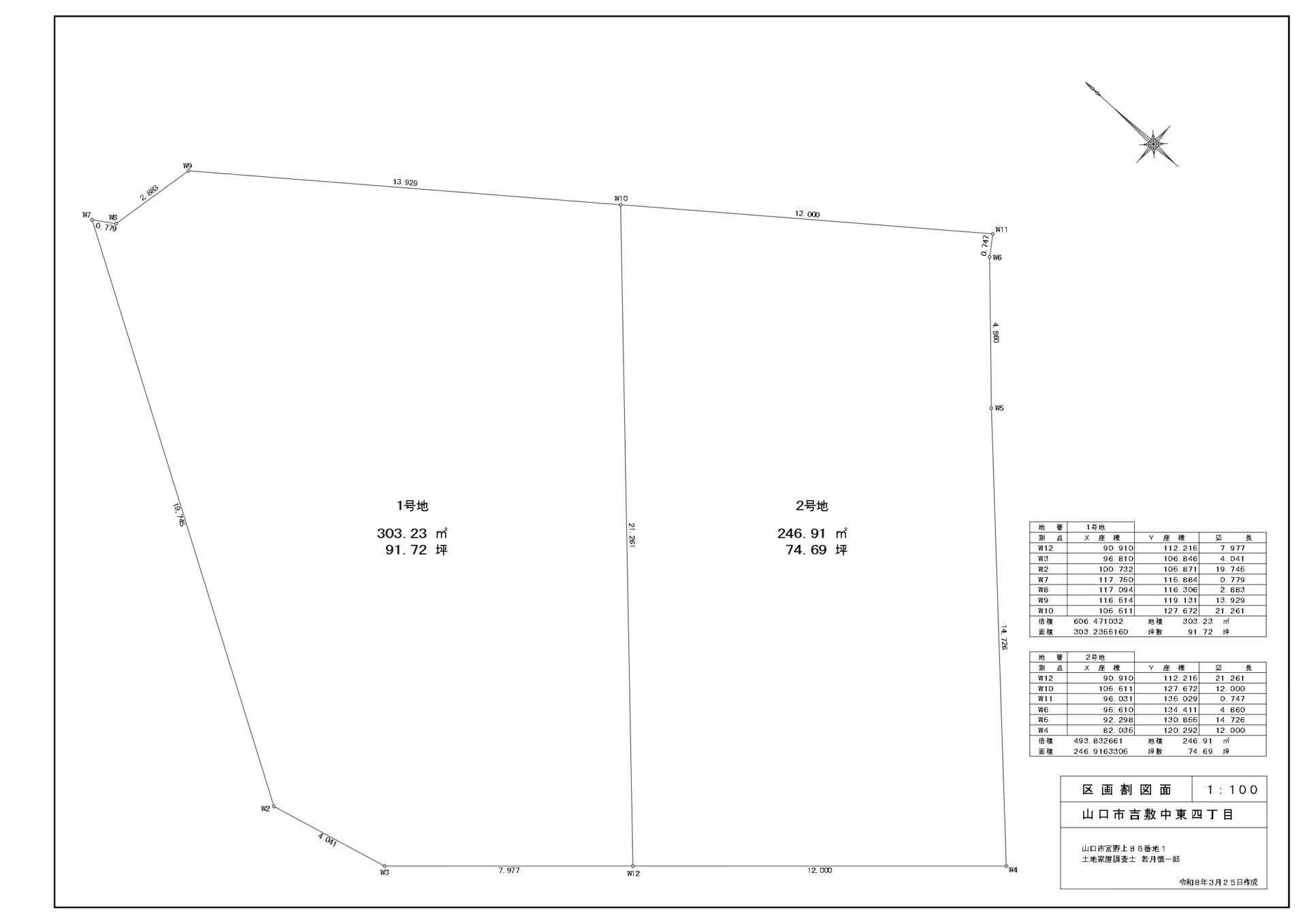 【物件番号1263】山口市吉敷中東4丁目　売土地　2号地